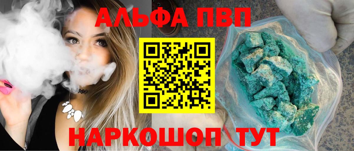 Альфа ПВП VHQ  Вход с VPN  А ПВП  Alfa_PVP кристаллы  Сибай  Alpha PVP Crystall 