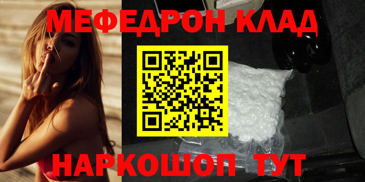 Мефедрон Сибай