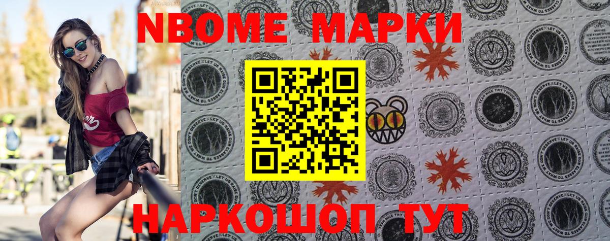 Марки 25I-NBOMe 1500мкг  Вход с VPN  Марки 25I-NBOMe  Сибай  Марки 25I-NBOMe 1500мкг 